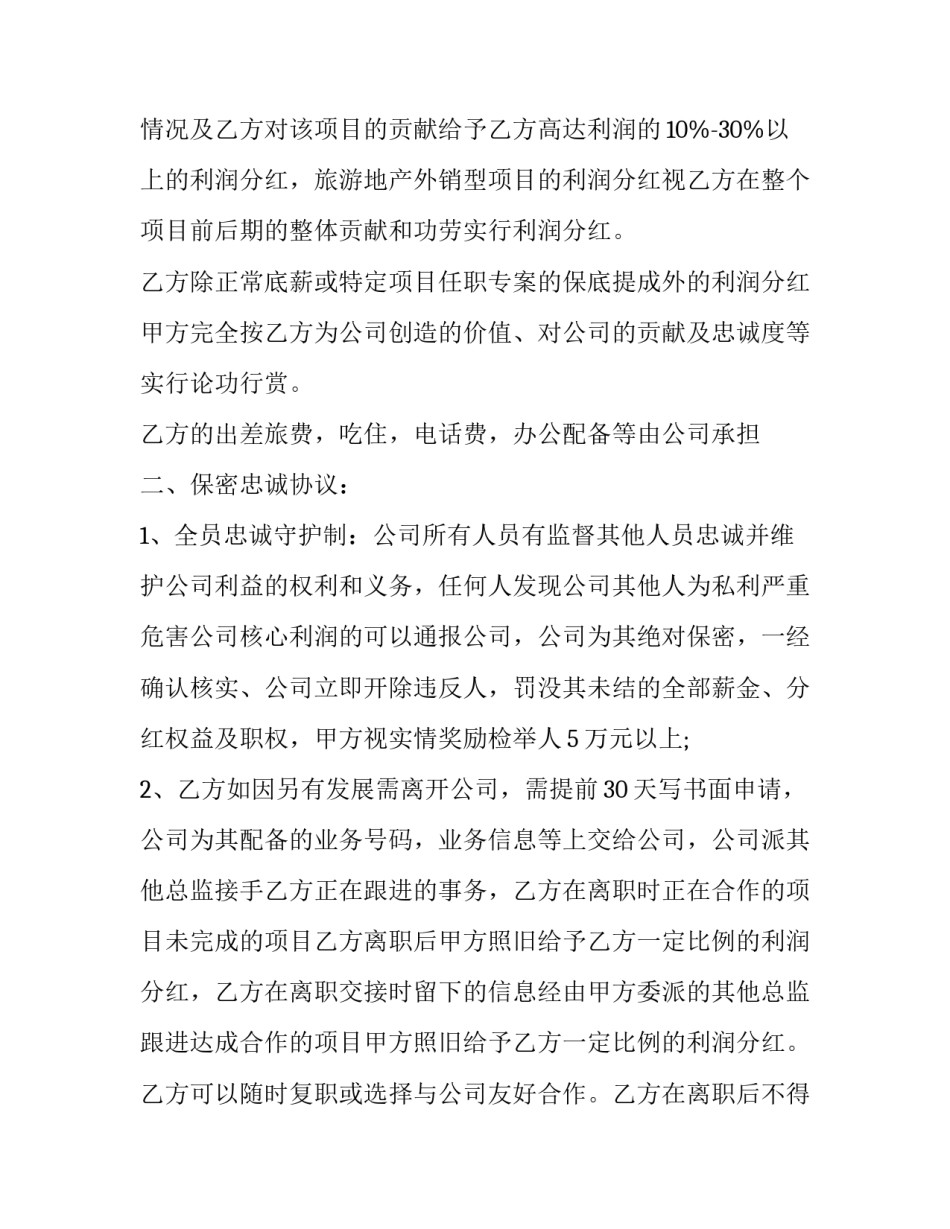 营销总监责权协议书 营销总监聘用合同书(三篇)_第3页