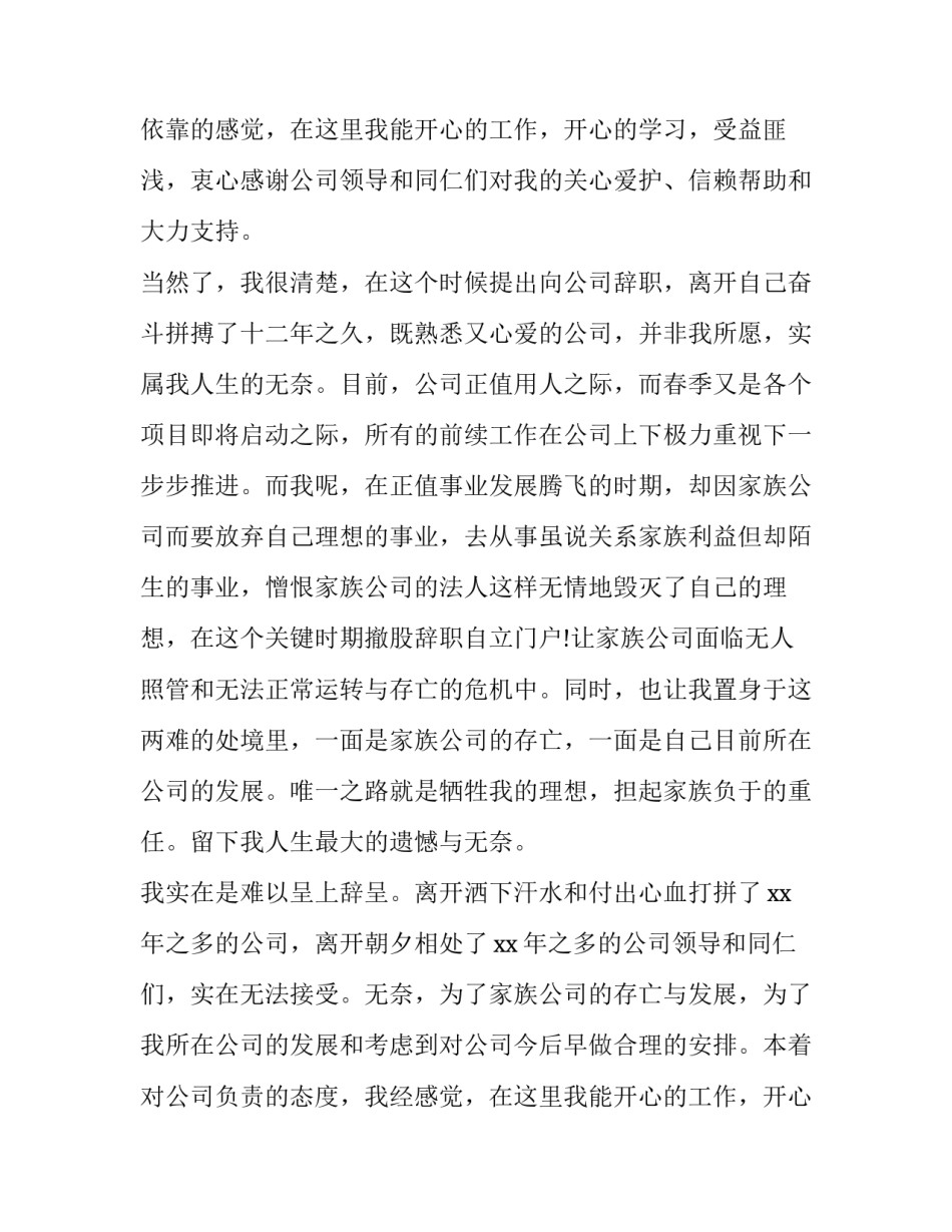 员工个人辞职报告(通用11篇)_第2页