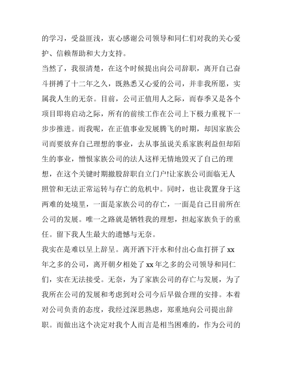 员工个人辞职报告(通用11篇)_第3页