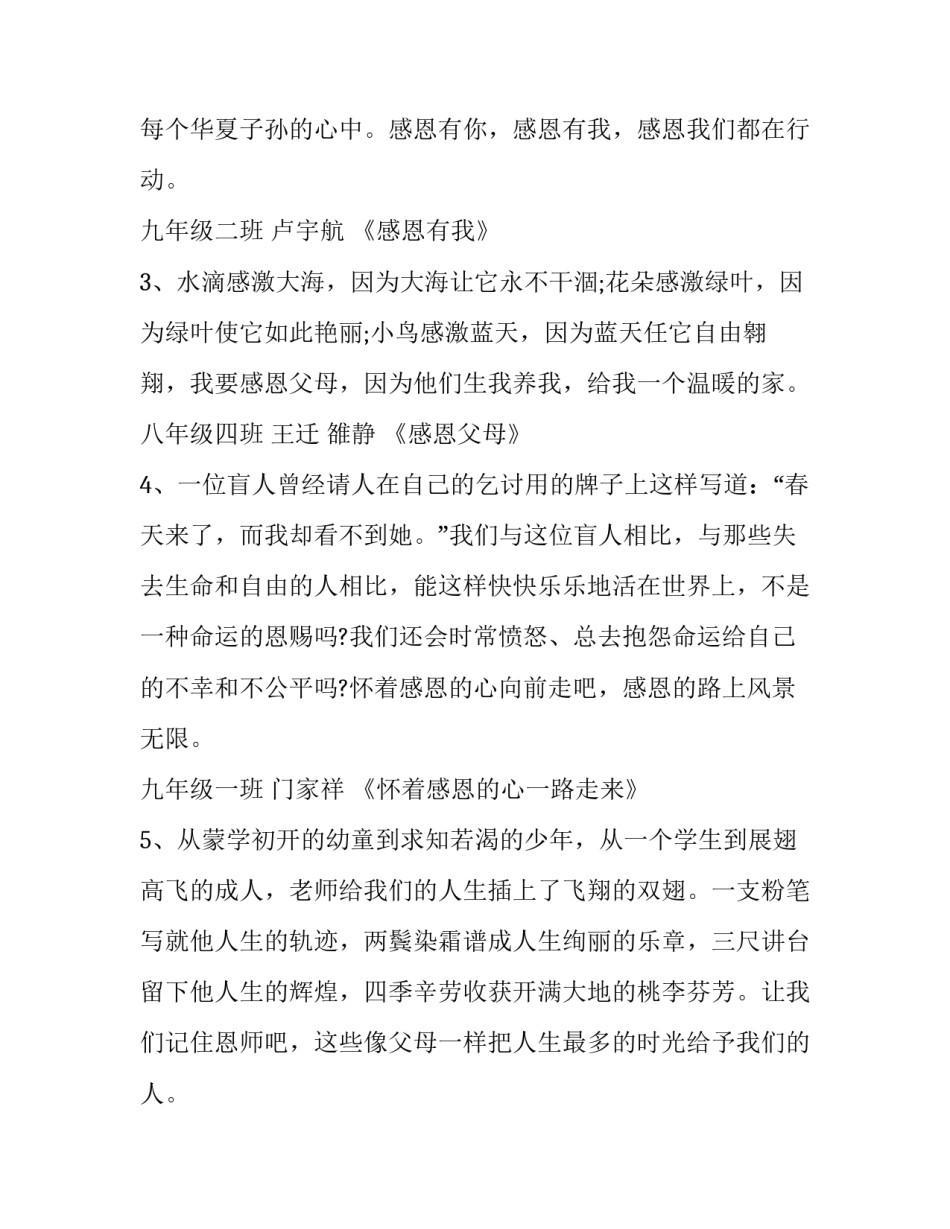 2023年学校活动的主持词 学校活动感谢词(十六篇)_第2页