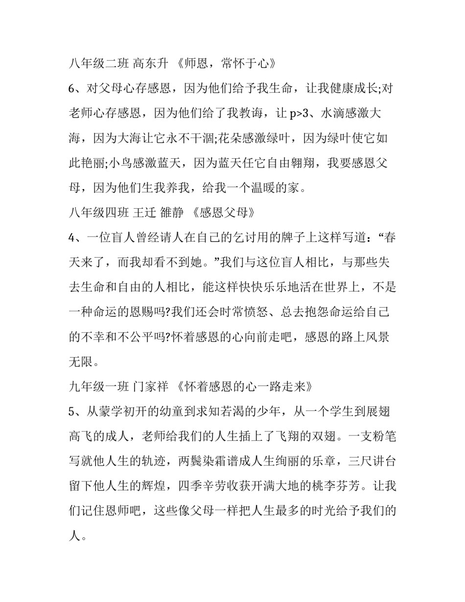 2023年学校活动的主持词 学校活动感谢词(十六篇)_第3页