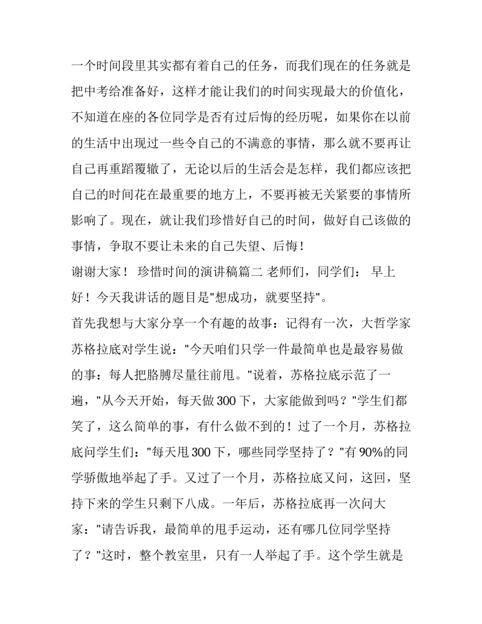 2023年珍惜时间的演讲稿(汇总8篇)_第3页