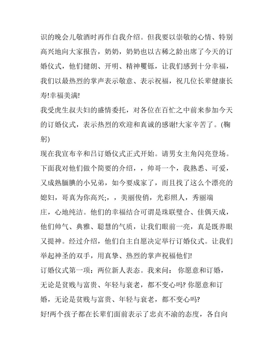 农村订婚仪式主持词 订婚仪式主持词开场白(二十一篇)_第2页
