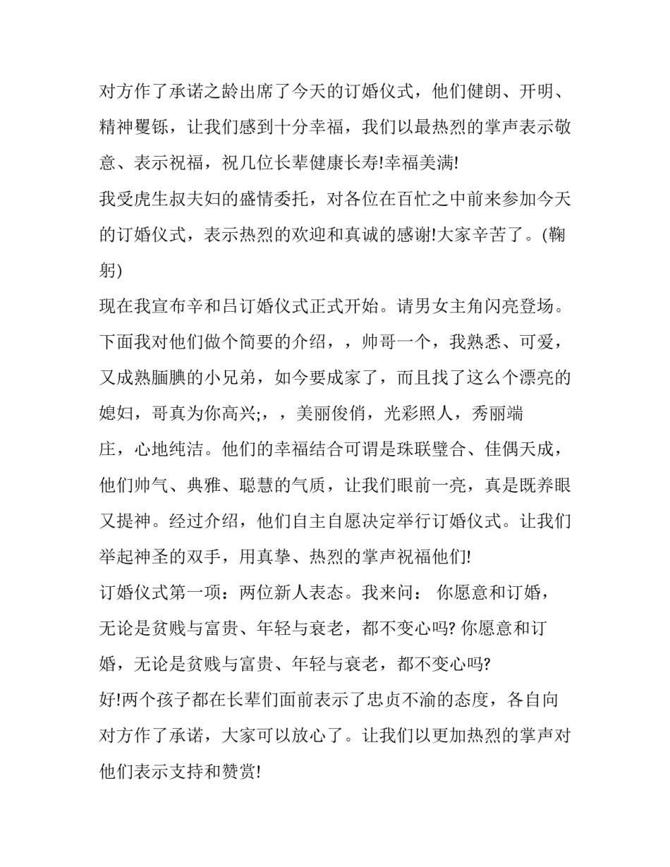 农村订婚仪式主持词 订婚仪式主持词开场白(二十一篇)_第3页