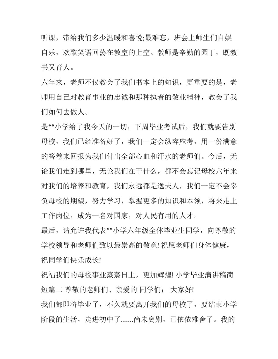 2023年小学毕业演讲稿简短(17篇)_第3页