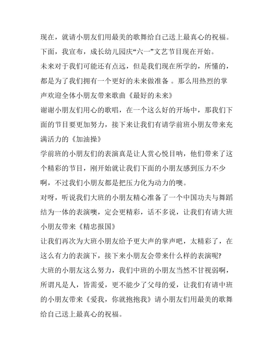 最新六一儿童节节主持串词 六一儿童节主持串词(3篇)_第2页