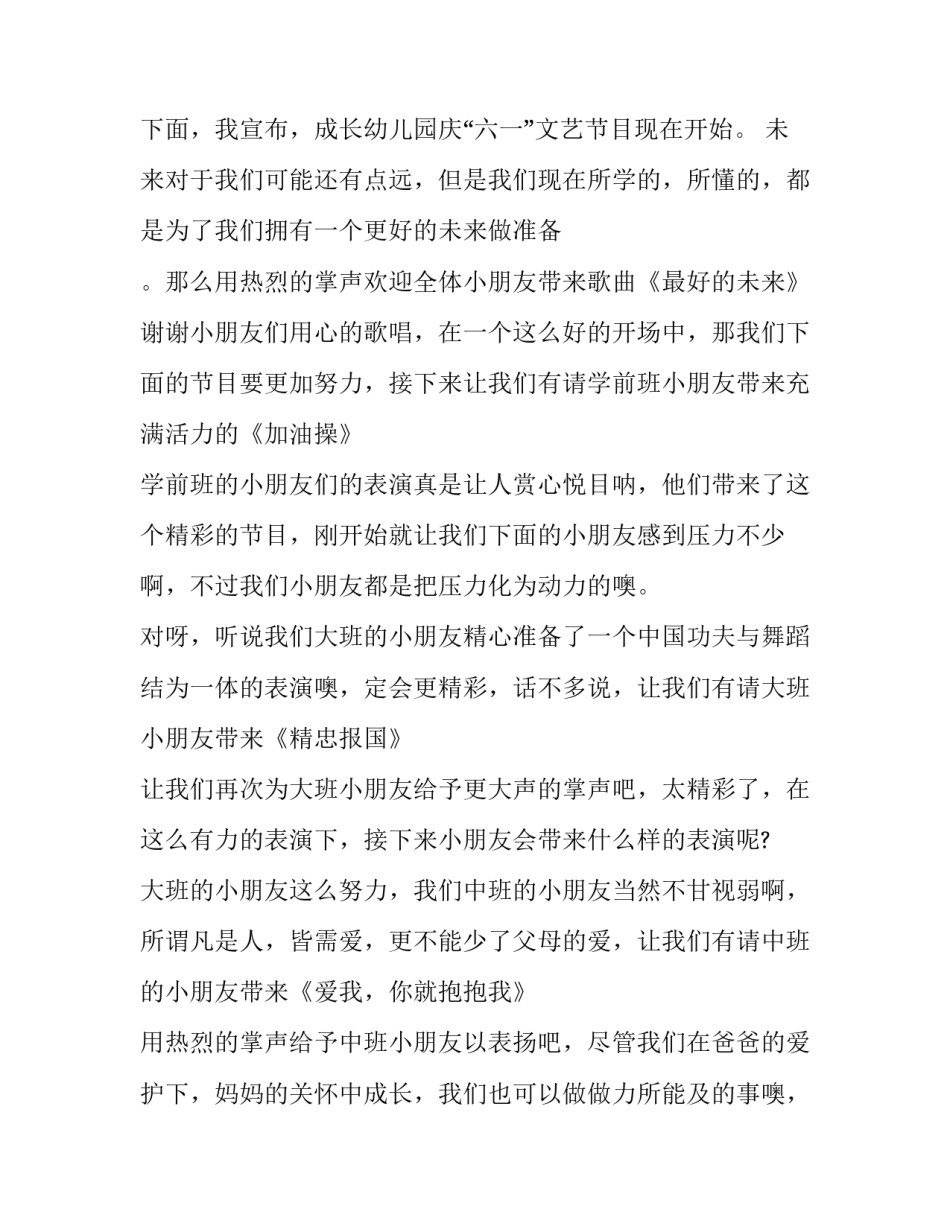 最新六一儿童节节主持串词 六一儿童节主持串词(3篇)_第3页