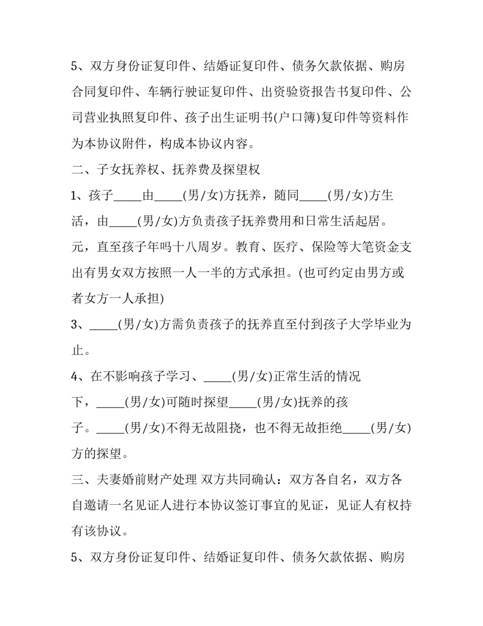 离婚协议书免费版本(汇总8篇)_第2页