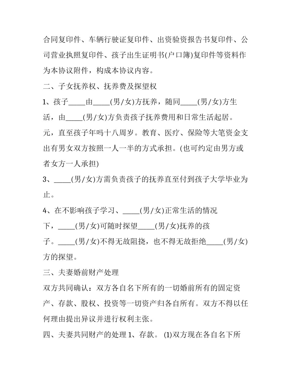 离婚协议书免费版本(汇总8篇)_第3页