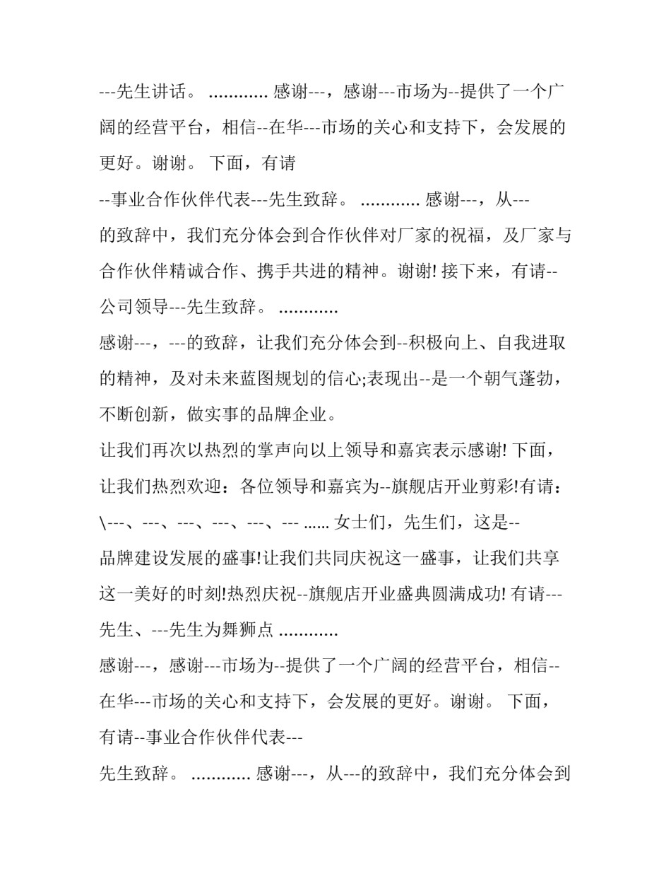 2023年公司开业庆典致辞(十六篇)_第2页