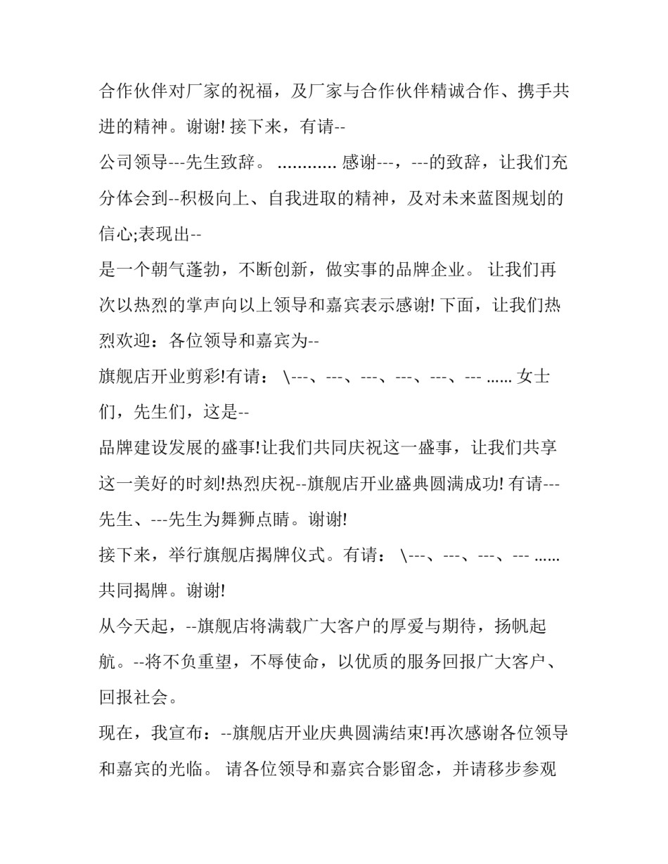 2023年公司开业庆典致辞(十六篇)_第3页