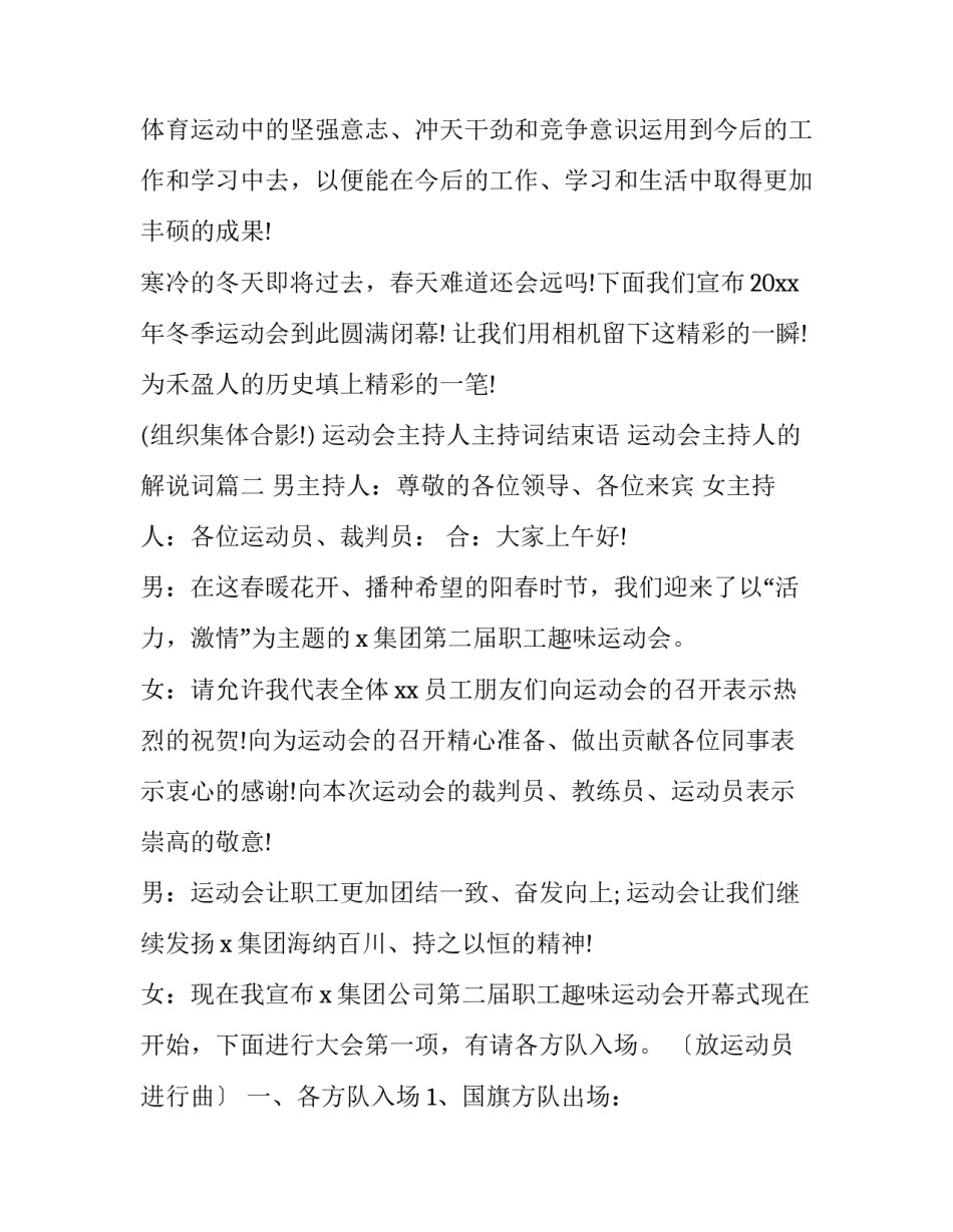 最新运动会主持人主持词结束语 运动会主持人的解说词(十二篇)_第3页