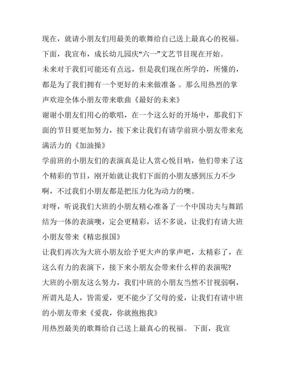 2023年六一儿童节主持词串词简短(三篇)_第2页