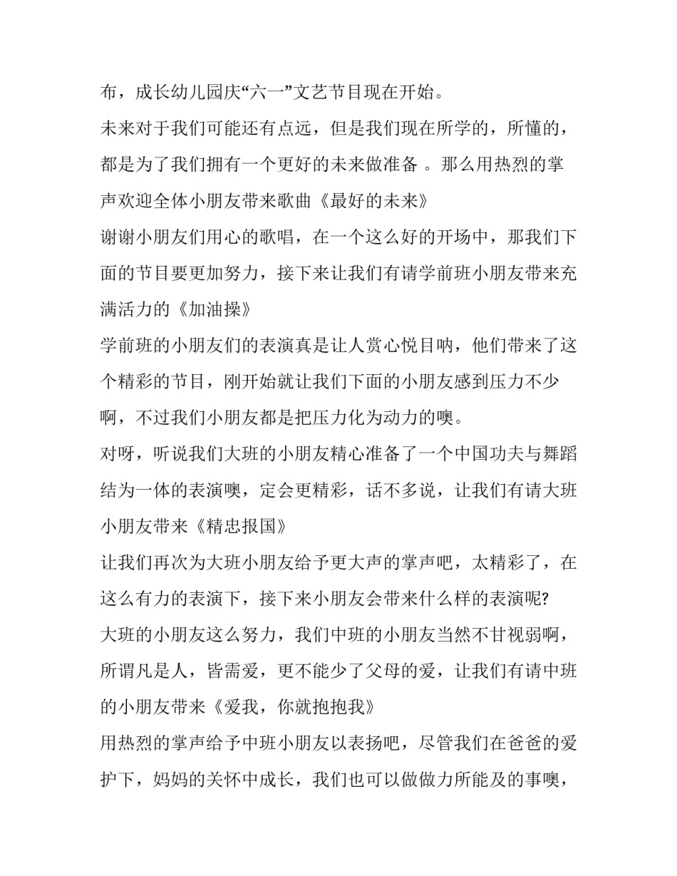 2023年六一儿童节主持词串词简短(三篇)_第3页