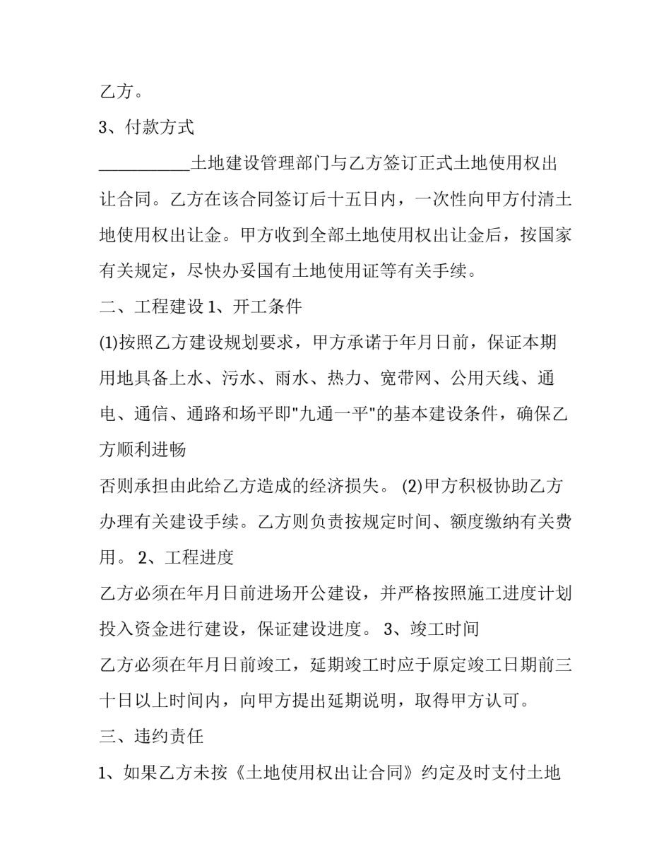 2023年简单的投资合作协议书 生意投资协议书(22篇)_第2页