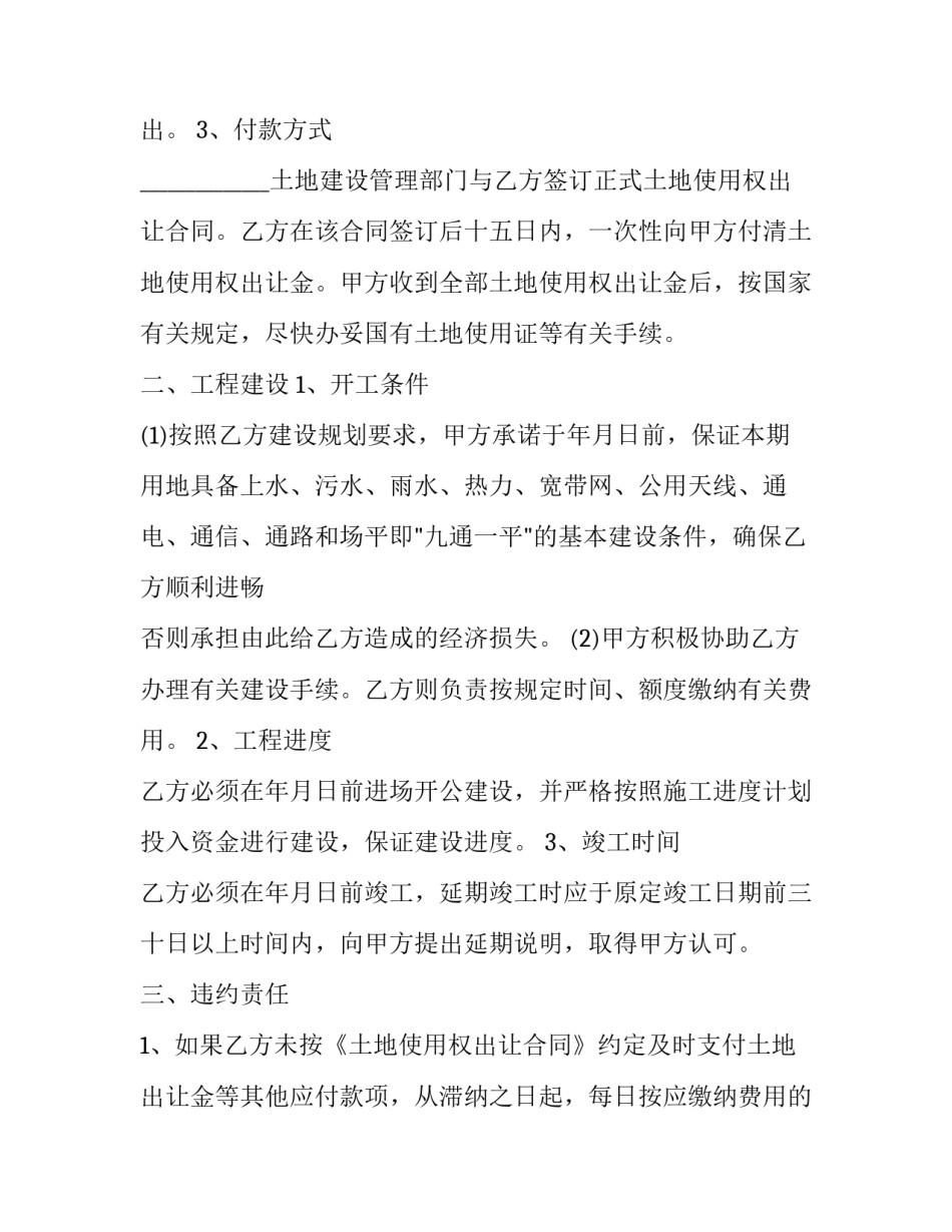 2023年简单的投资合作协议书 生意投资协议书(22篇)_第3页
