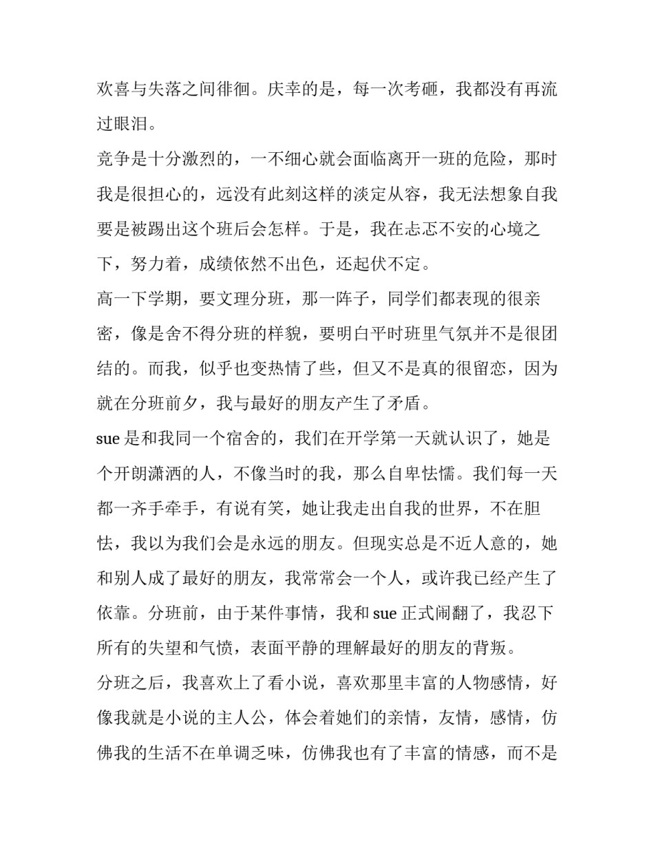 2023年自我鉴定报告书 自我鉴定报告手册(18篇)_第2页