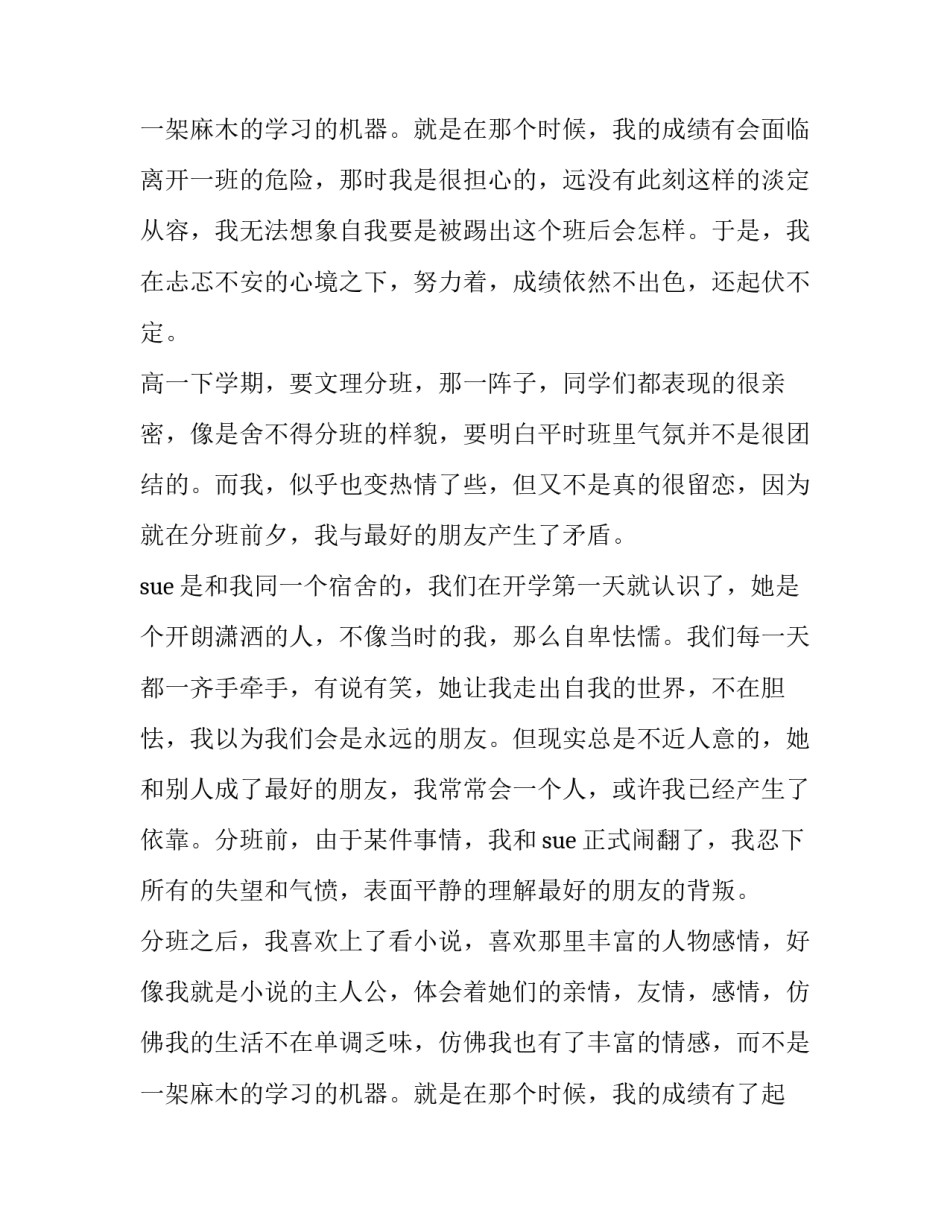 2023年自我鉴定报告书 自我鉴定报告手册(18篇)_第3页