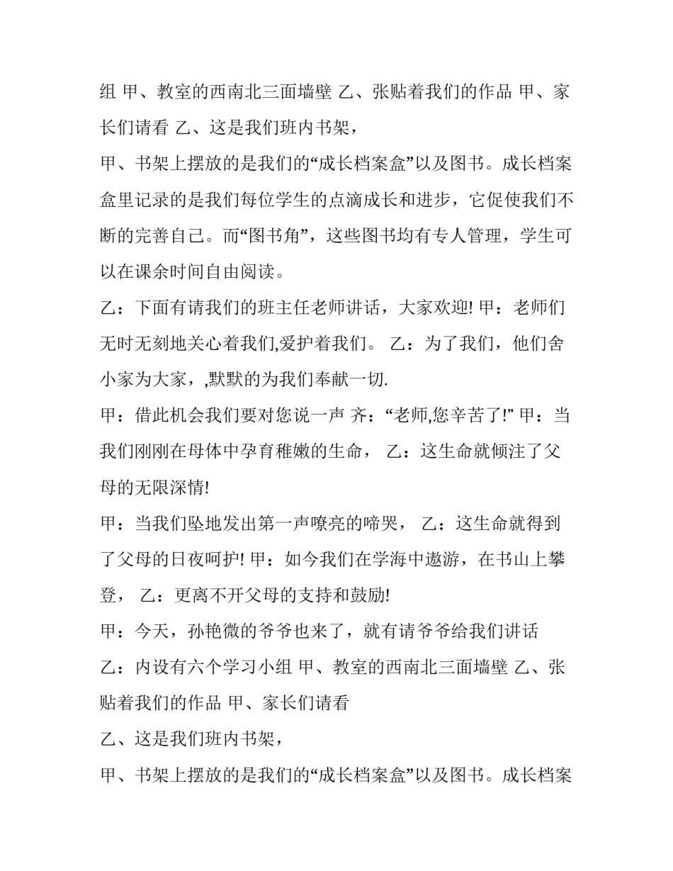 小学三年级家长会主持人发言稿(十五篇)_第2页