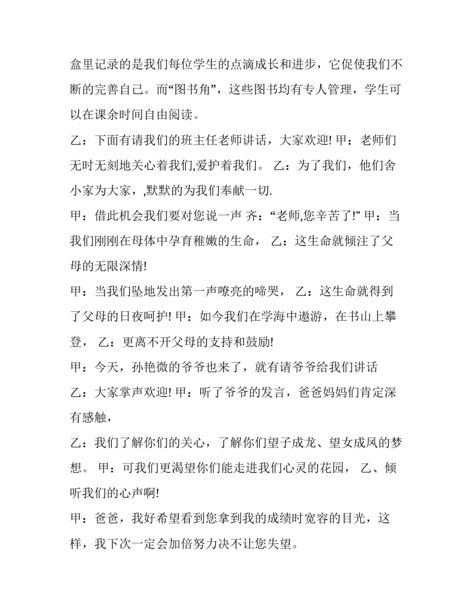 小学三年级家长会主持人发言稿(十五篇)_第3页