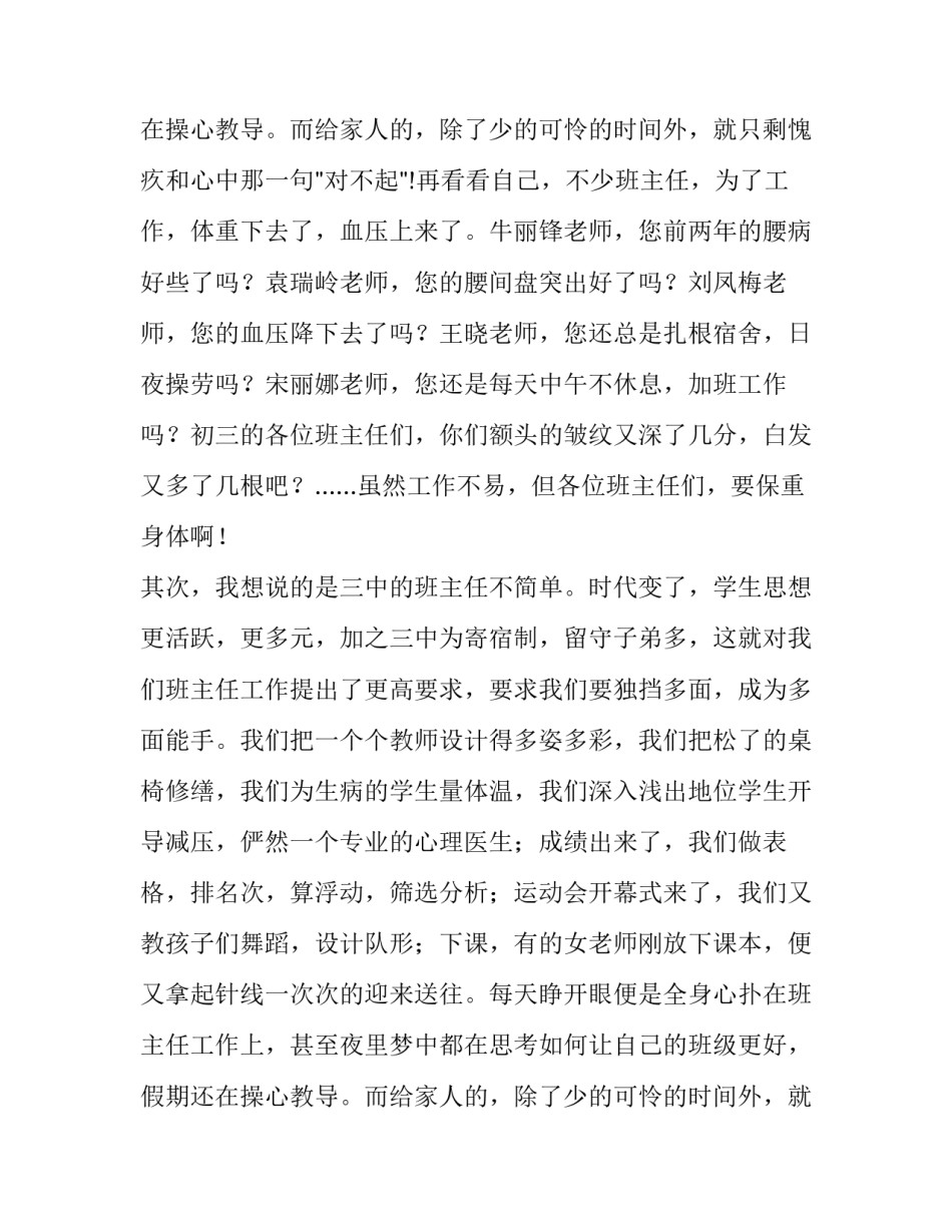 肥乡三中班主任代表发言稿_第2页