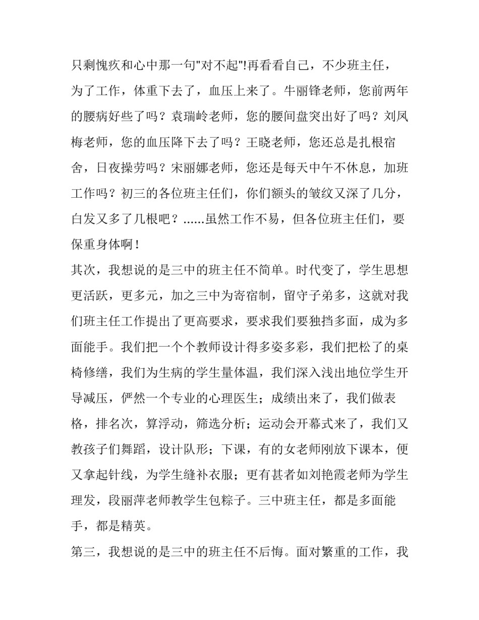 肥乡三中班主任代表发言稿_第3页