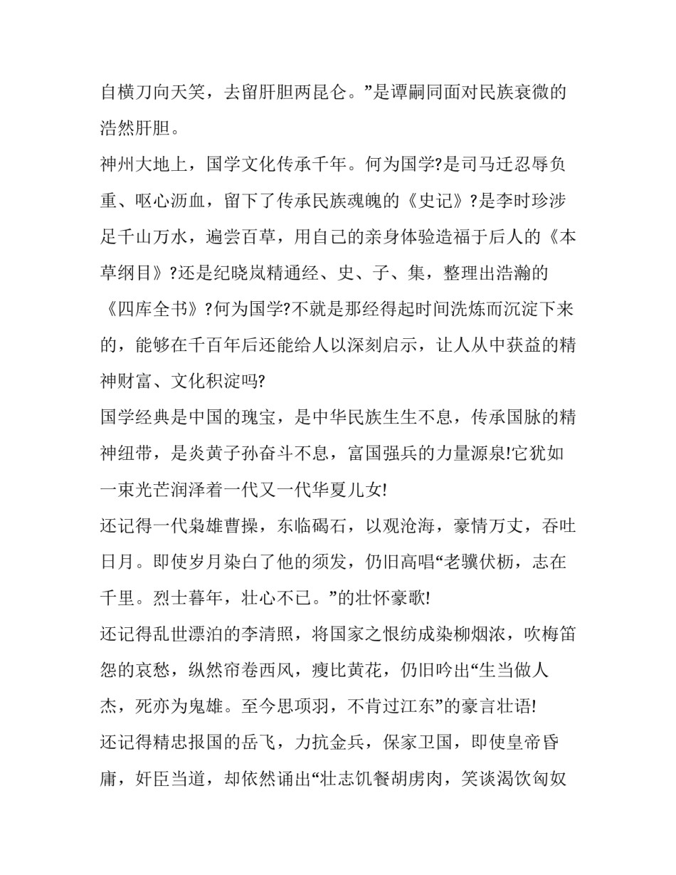 2023年传承中华文化的演讲稿800字 传承中华文化的演讲稿题目(19篇)_第2页