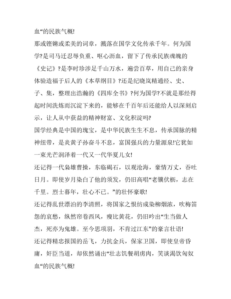 2023年传承中华文化的演讲稿800字 传承中华文化的演讲稿题目(19篇)_第3页