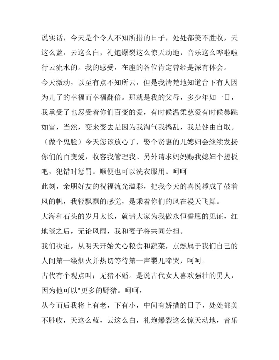 最新经典新郎婚礼致辞 新郎婚礼致辞 婚礼纪(10篇)_第2页