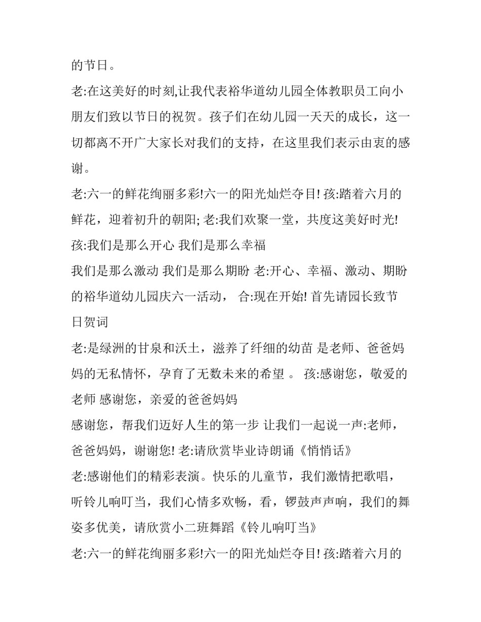 2023年六一儿童节主持词串词(3篇)_第2页