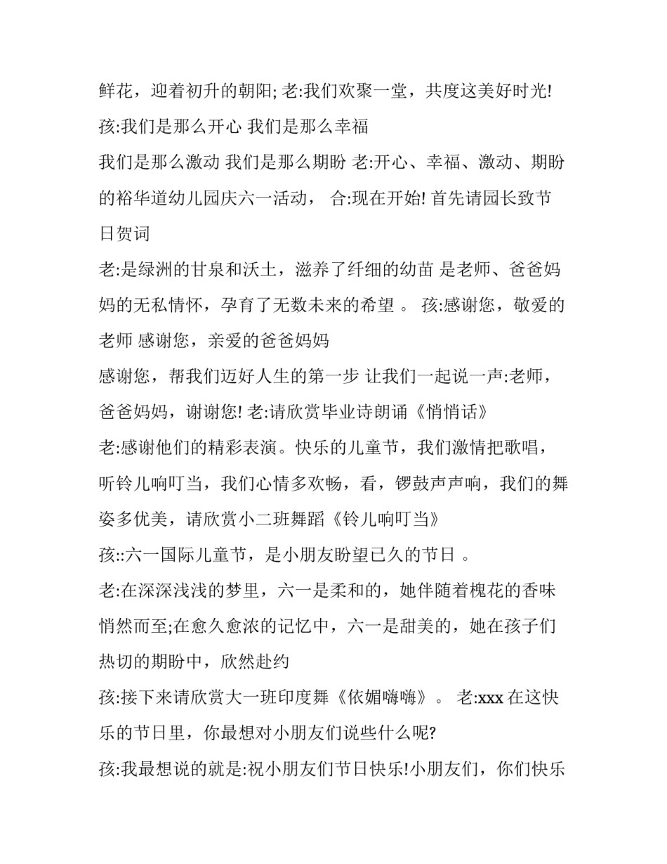 2023年六一儿童节主持词串词(3篇)_第3页