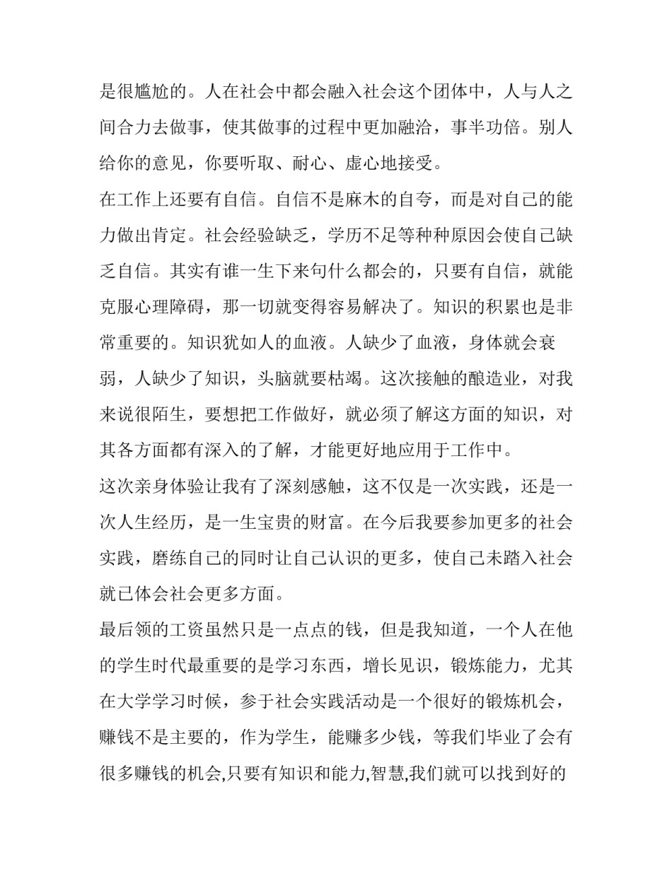最新大一学生社会实践报告字(优质9篇)_第2页