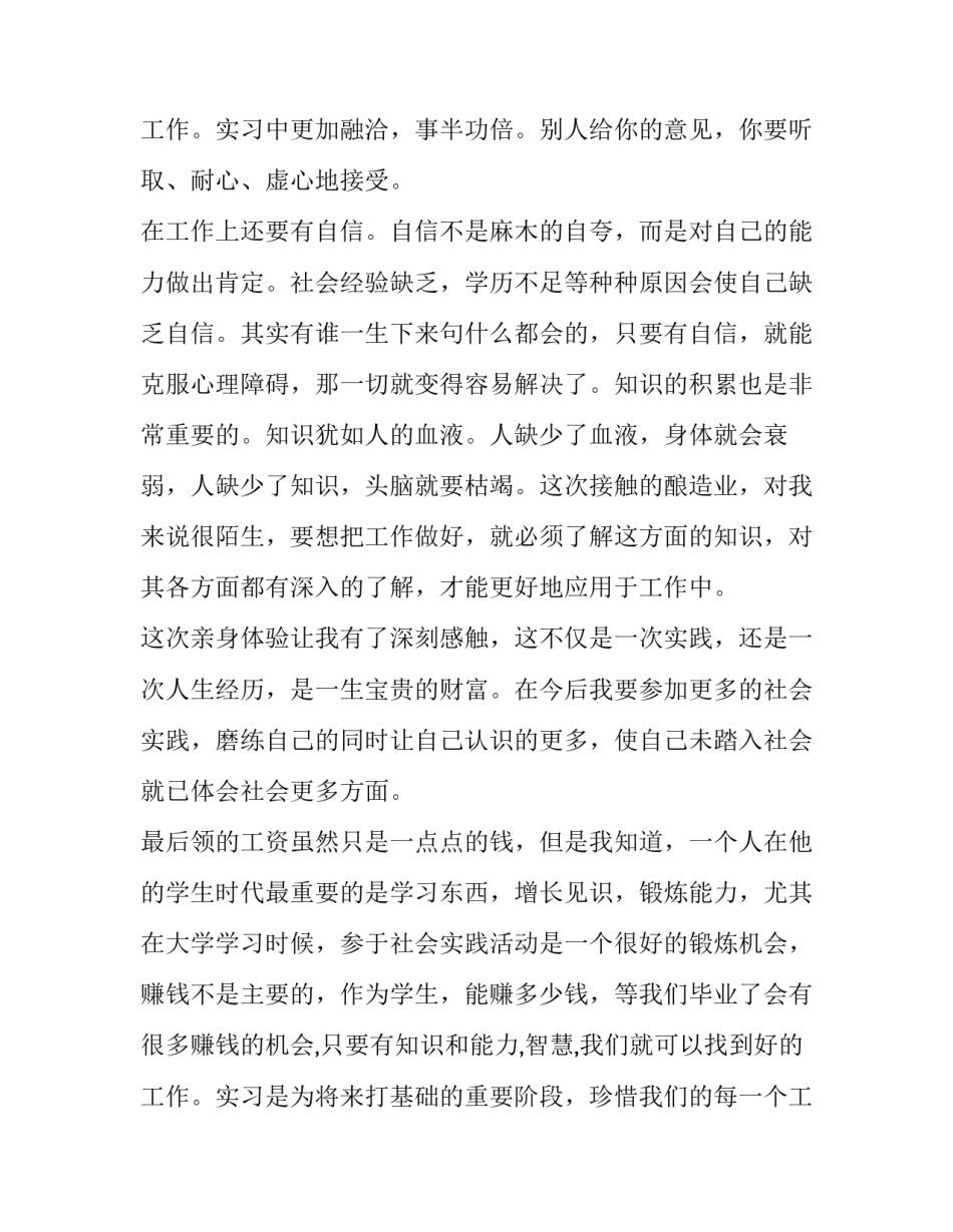 最新大一学生社会实践报告字(优质9篇)_第3页