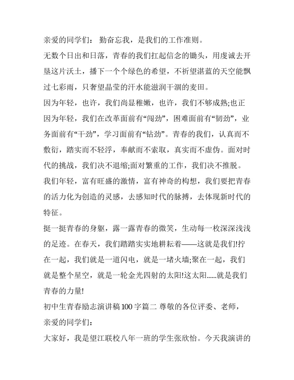 2023年初中生青春励志演讲稿100字(18篇)_第3页