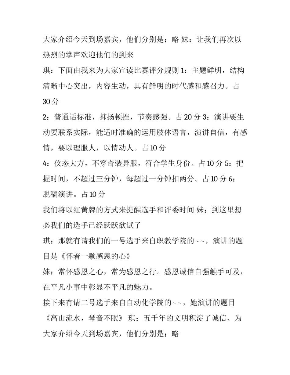 最新学会感恩演讲比赛主持词(十二篇)_第2页