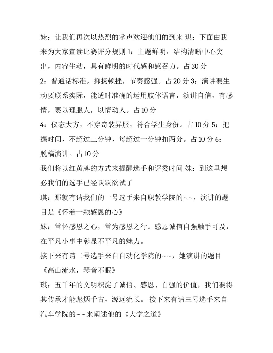最新学会感恩演讲比赛主持词(十二篇)_第3页