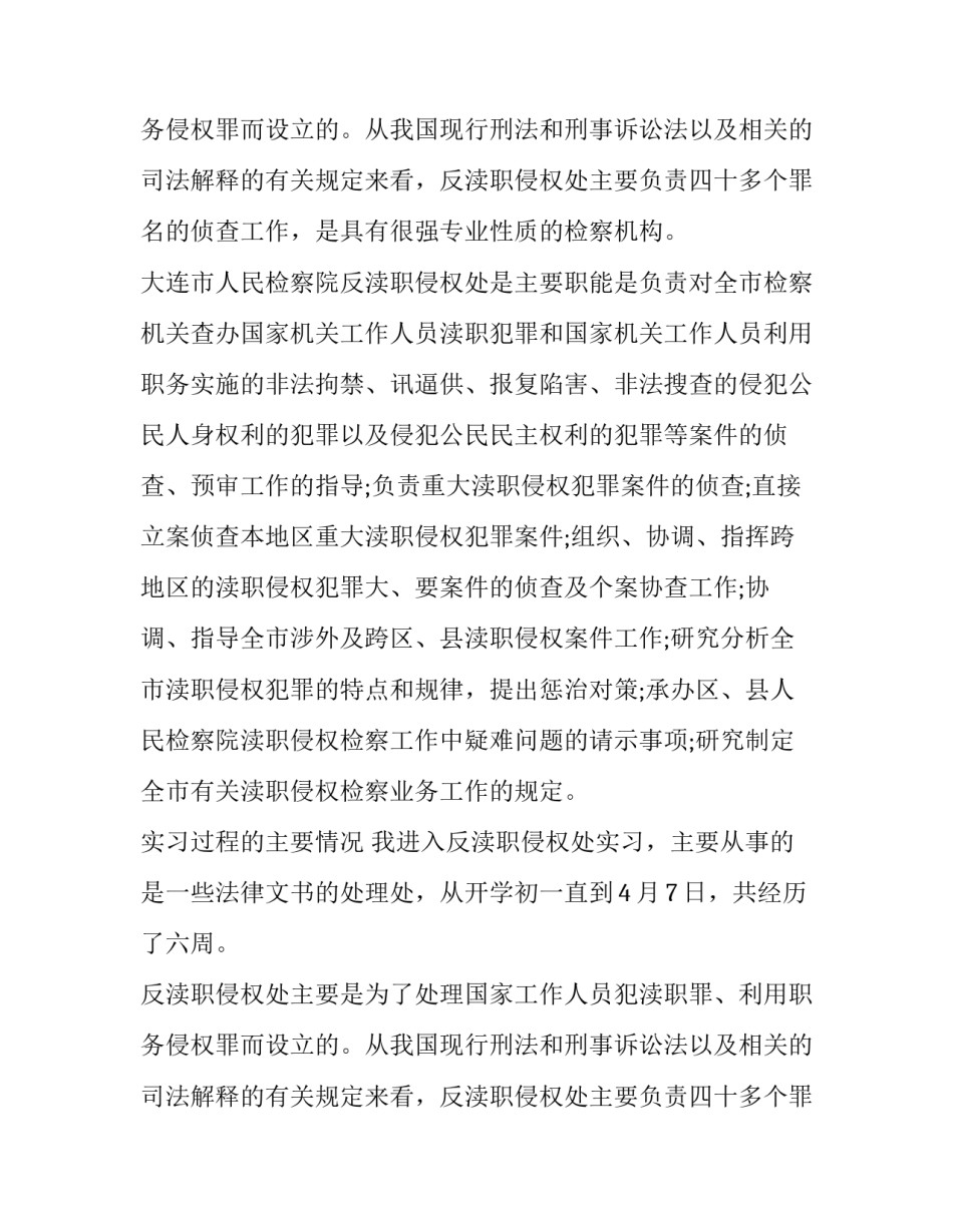 检察院公诉科的实习报告范文_第2页