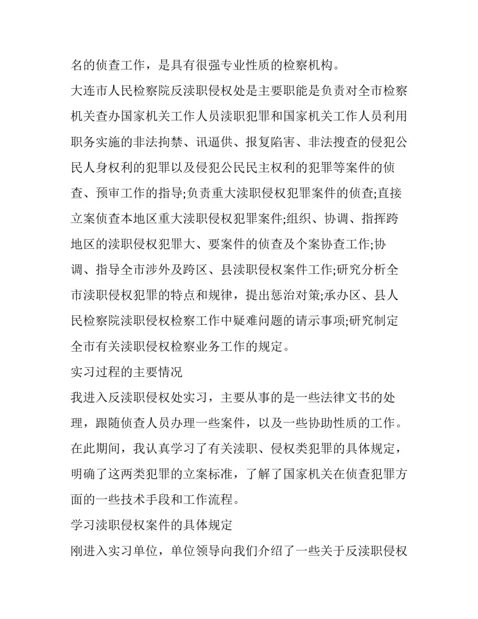 检察院公诉科的实习报告范文_第3页