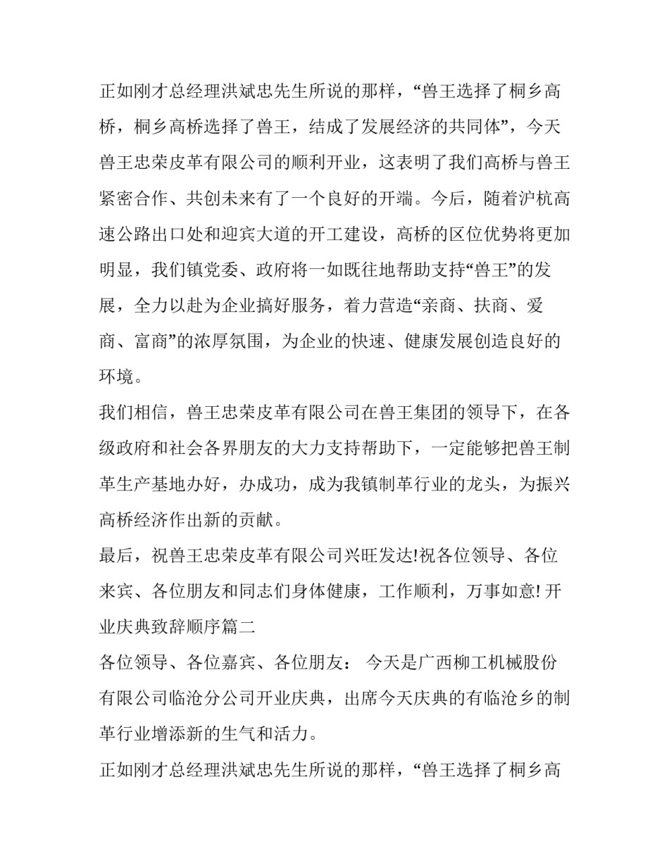 开业庆典致辞顺序(21篇)_第2页