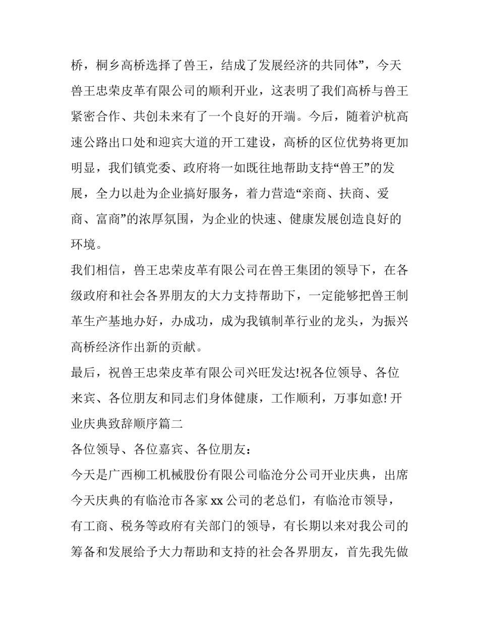 开业庆典致辞顺序(21篇)_第3页