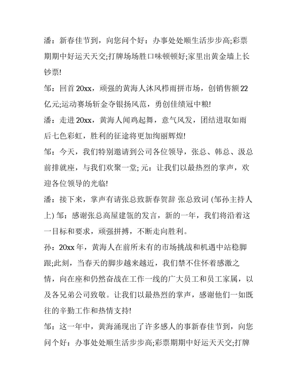 公司春节晚会主持词稿(实用8篇)_第2页