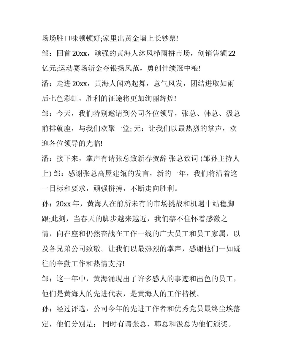 公司春节晚会主持词稿(实用8篇)_第3页