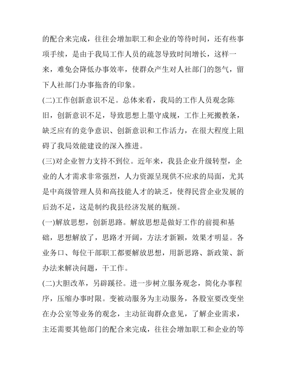 大调研大走访调研报告(7篇)_第2页