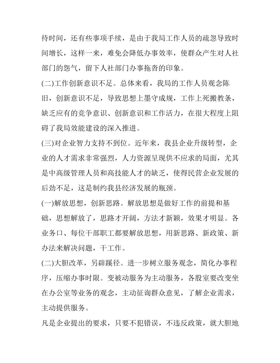 大调研大走访调研报告(7篇)_第3页