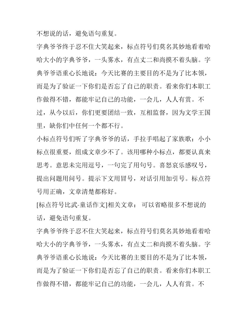 标点符号比武-童话作文_第2页