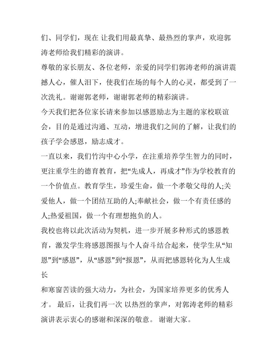 2023年感恩主题活动主持词(十五篇)_第2页