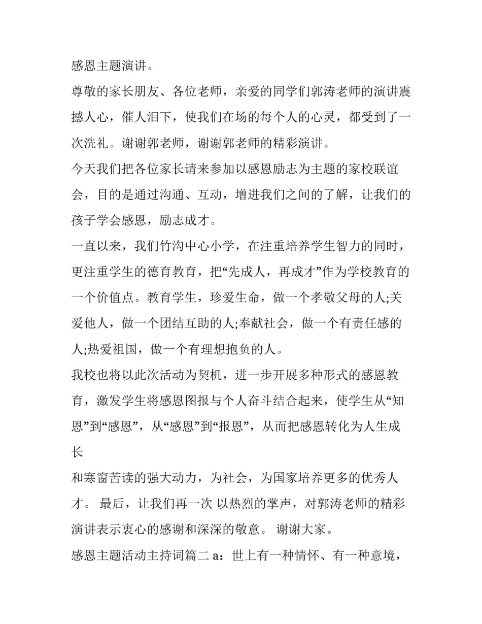 2023年感恩主题活动主持词(十五篇)_第3页