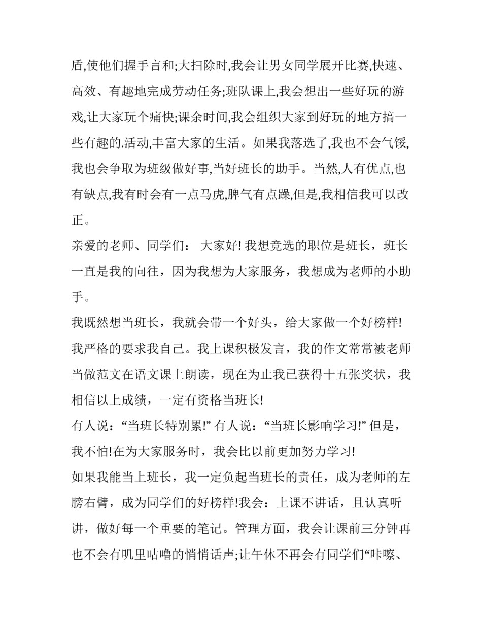 班长竞选演讲稿 班长竞选演讲稿竞选演讲稿(优质12篇)_第3页