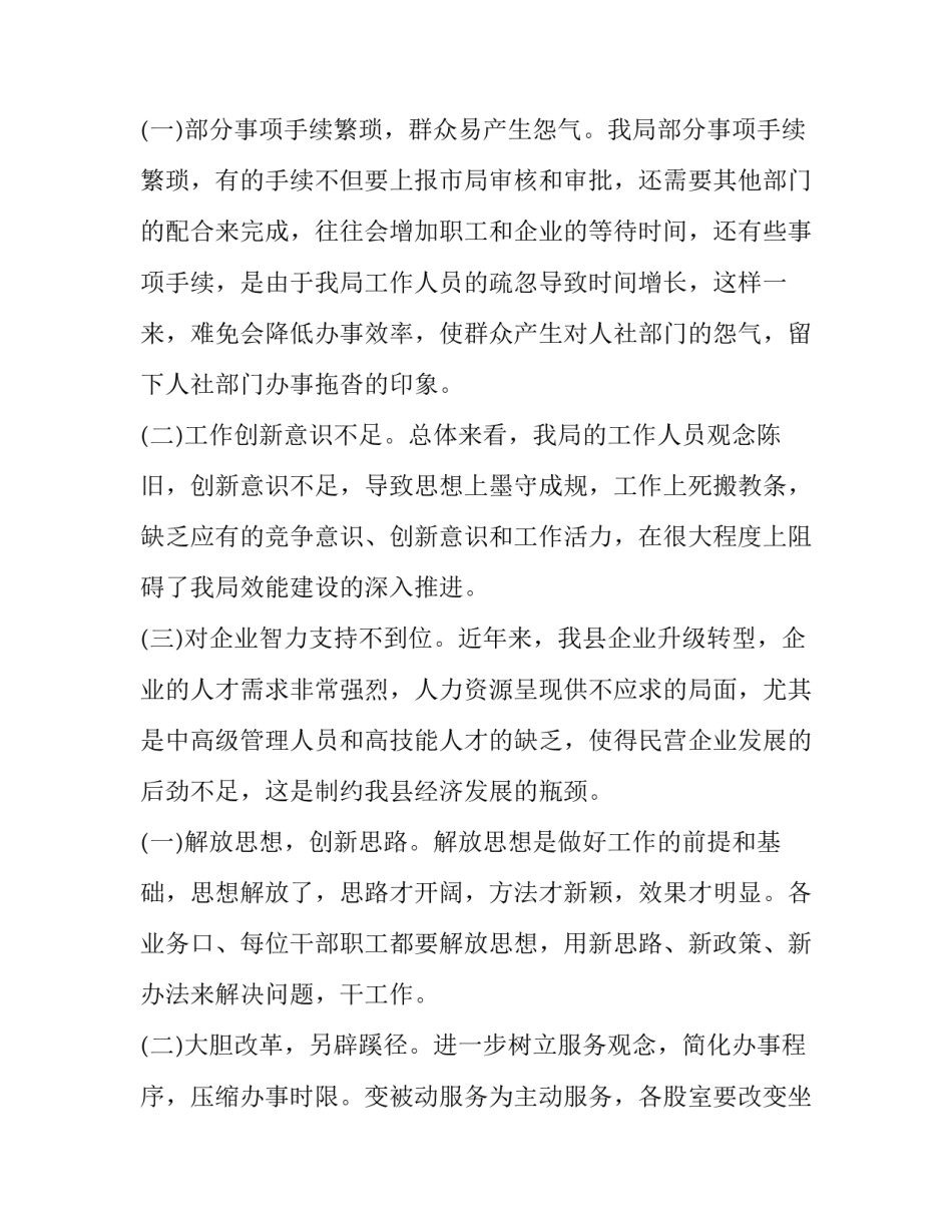 2023年大走访调研报告课题 走访调研报告(七篇)_第2页