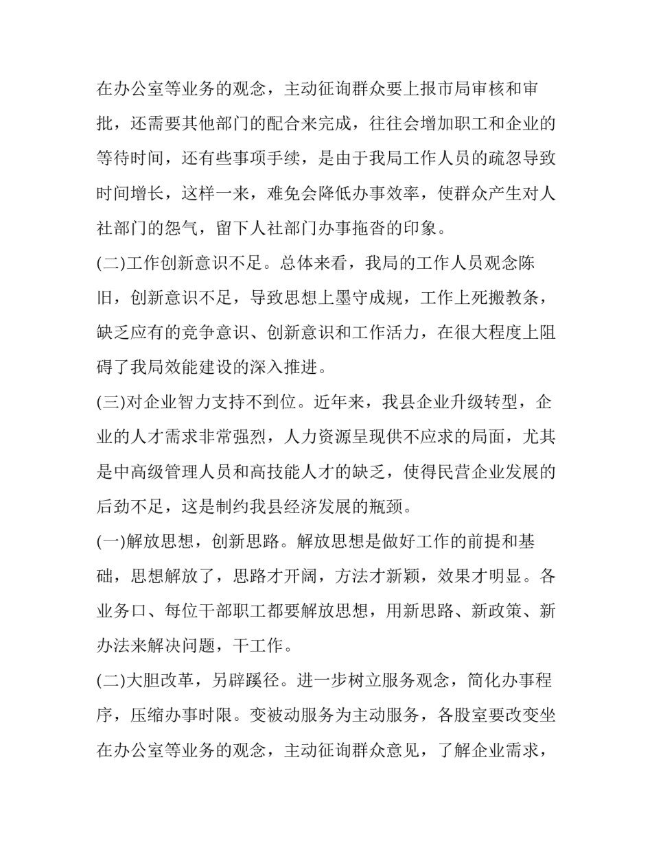 2023年大走访调研报告课题 走访调研报告(七篇)_第3页